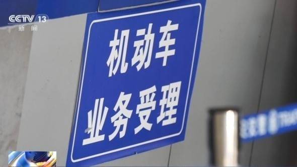 女子名下竟有138辆车<strong></p>
<p>币阅</strong>！起底“背户车”犯罪链条