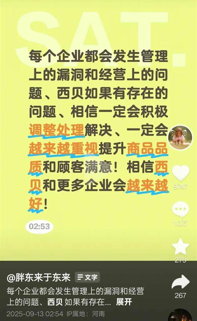 于东来三度发声：不要毁了西贝<strong></p>
<p>币阅</strong>！罗永浩喊话于东来：希望您不要搅这个浑水
