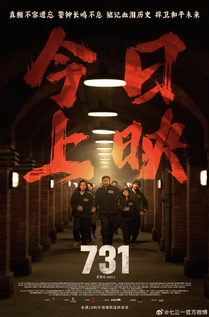 “立即停止<strong></p>
<p>币阅</strong>！”《731》制片方郑重声明