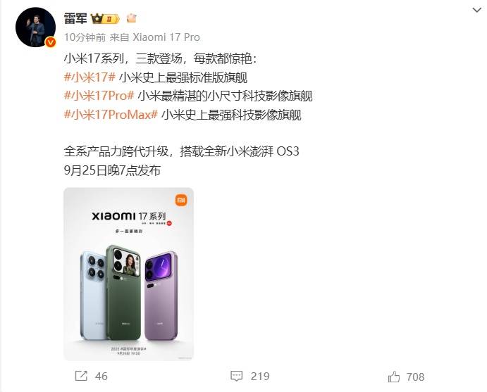 雷军官宣小米17系列发布时间<strong></p>
<p>凤凰币</strong>,系列手机背面外观曝光