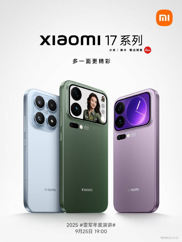 雷军官宣小米17系列发布时间<strong></p>
<p>凤凰币</strong>,系列手机背面外观曝光