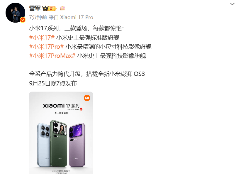 小米17定档9月25日发布<strong></p>
<p>凤凰币</strong>,雷军当晚举行《改变》演讲,此前称对标iPhone正面迎战