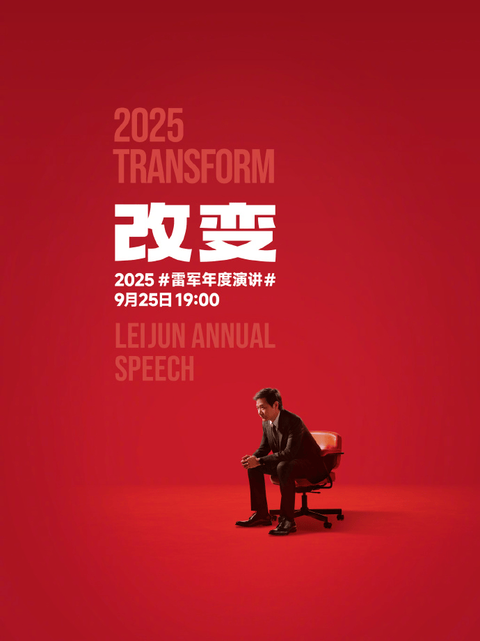 小米17定档9月25日发布<strong></p>
<p>凤凰币</strong>,雷军当晚举行《改变》演讲,此前称对标iPhone正面迎战
