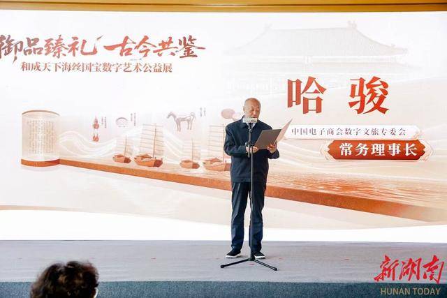 数字之光点亮海丝文明传承路<strong></p>
<p>凤凰币</strong>，和成天下助力海丝数字艺术公益展