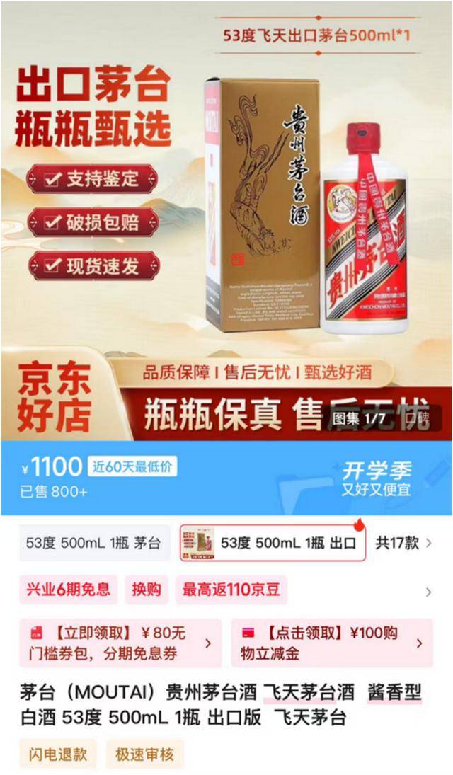 茅台批发价大面积“跳水” <strong></p>
<p>凤凰币</strong>! 零售价已低至1700元/瓶