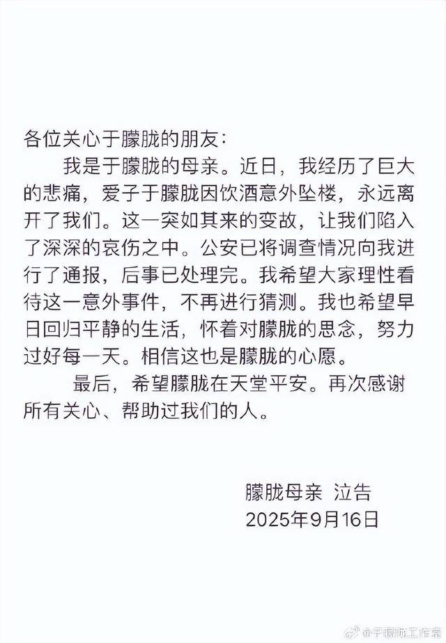 警方通报于朦胧酒后意外坠楼身亡事件