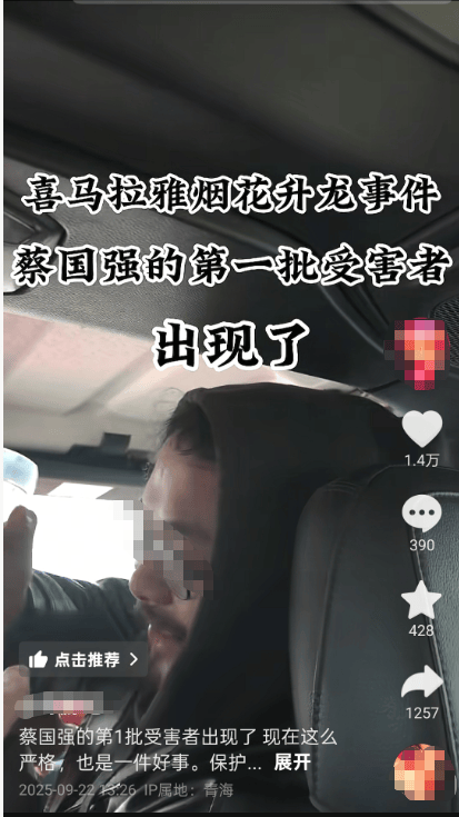 蔡国强烟花事件首批“受害者”出现?三江源公园核心保护区禁止非法穿越<strong></p>
<p>币利网</strong>,回应:无关