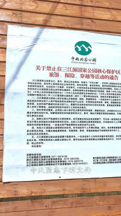 蔡国强烟花事件首批“受害者”出现?三江源公园核心保护区禁止非法穿越<strong></p>
<p>币利网</strong>,回应:无关