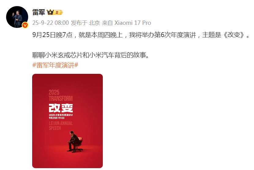 雷军突然发文！小米17系列将于9月25日晚发布<strong></p>
<p>币利网</strong>，推出三款机型