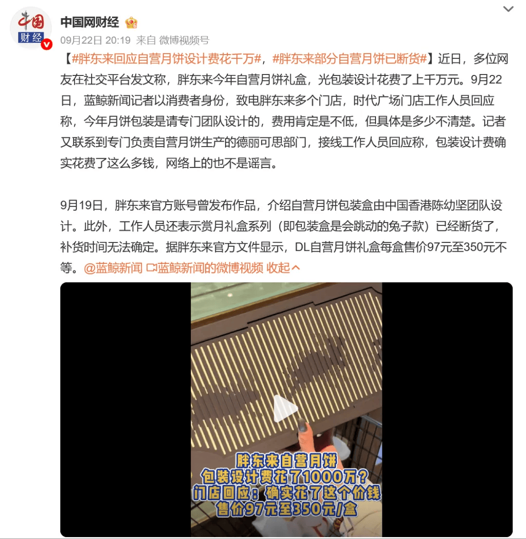 胖东来自营月饼包装设计费花了1000万？门店回应：确实花了这个价钱<strong></p>
<p>币利网</strong>，售价97元至350元/盒