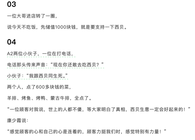 西贝贾国龙<strong></p>
<p>以利币</strong>，别PUA员工和顾客了