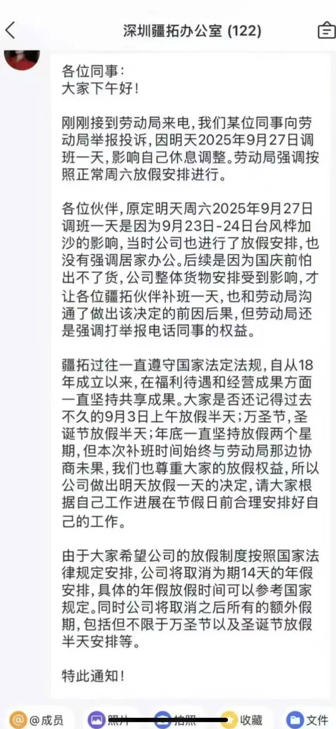 国庆前补班一天被员工举报<strong></p>
<p>淘币时代</strong>，公司反手取消14天年假福利和所有额外假期，负责人：善意得不到某些员工理解！网友吵翻，律师解读