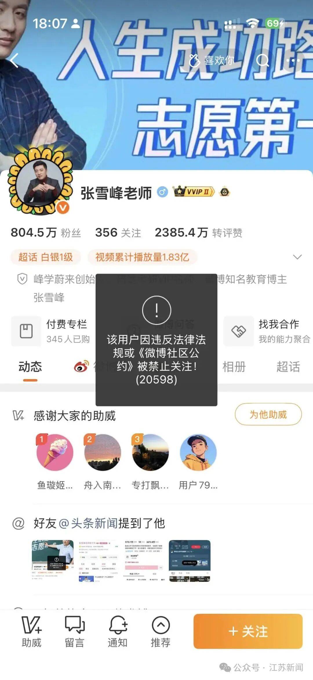 张雪峰团队：直播中出现不当言论被举报<strong></p>
<p>淘币时代</strong>，公司正处理