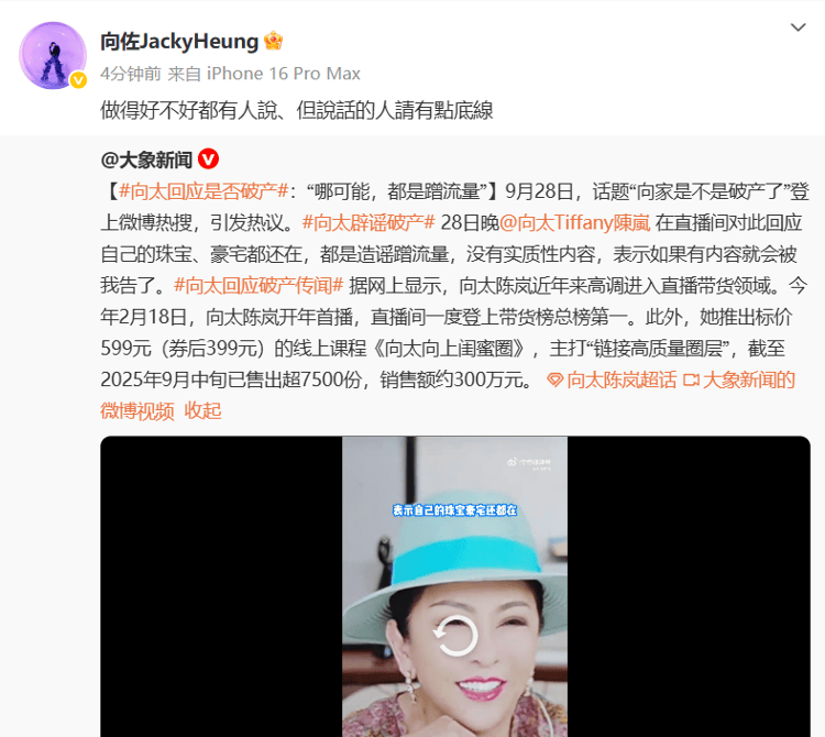 向太回应“向家破产”传闻：珠宝、豪宅都在<strong></p>
<p>币小白</strong>，还养着1000多名员工；向佐力挺：说话的人请有点底线