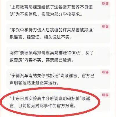 山东一高中分班调班明码标价<strong></p>
<p>币小白</strong>？校方和教育部门回应