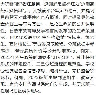 山东一高中分班调班明码标价<strong></p>
<p>币小白</strong>？校方和教育部门回应