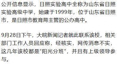 山东一高中分班调班明码标价<strong></p>
<p>币小白</strong>？校方和教育部门回应