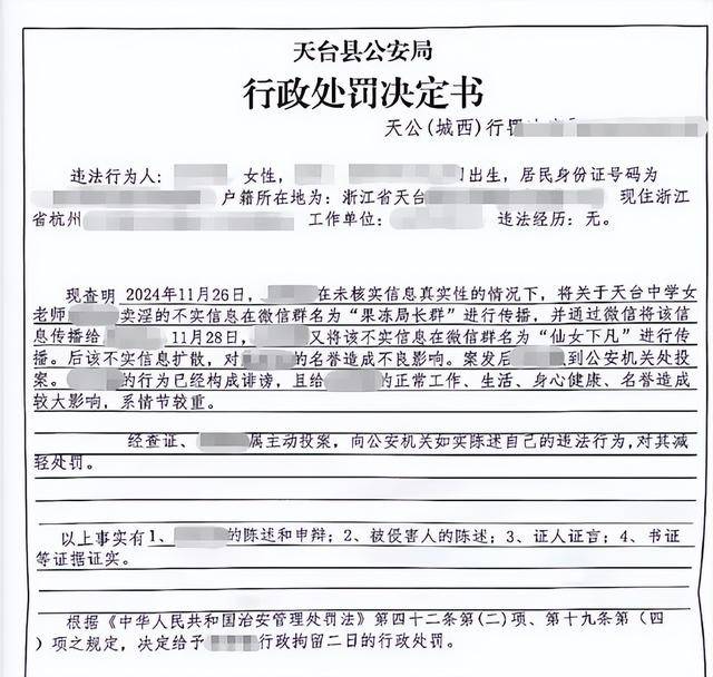 微信群聊“八卦”被行拘<strong></p>
<p>币小白</strong>，女教师坚称是闲聊