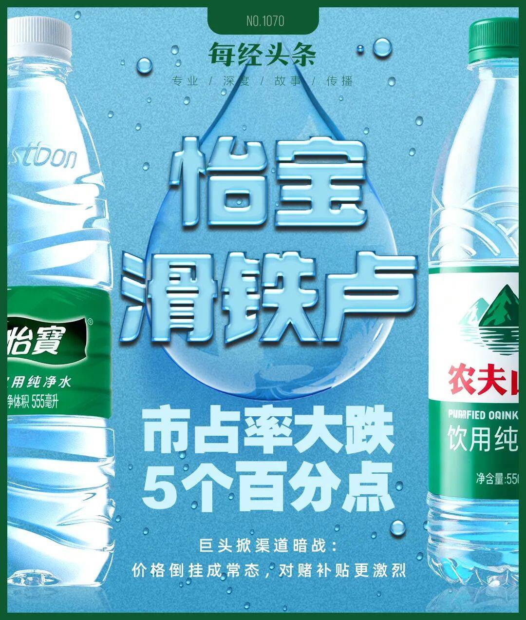 农夫大战怡宝<strong></p>
<p>币小白</strong>，抢到更多蛋糕的却是宗馥莉！农夫绿瓶上市后，怡宝上演“滑铁卢”：市占率大跌近5个百分点