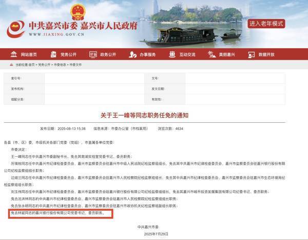 嘉兴银行人事“地震”<strong></p>
<p>mith币</strong>,业绩承压下女行长临危受命