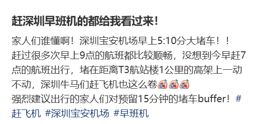“不亚于春节回家”！凌晨5点<strong></p>
<p>mith币</strong>，深圳有人已经堵在路上……