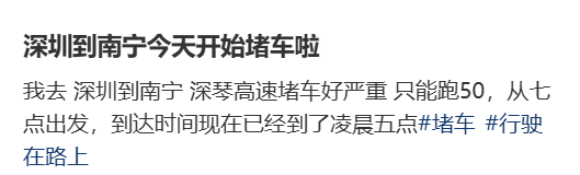 “不亚于春节回家”！凌晨5点<strong></p>
<p>mith币</strong>，深圳有人已经堵在路上……