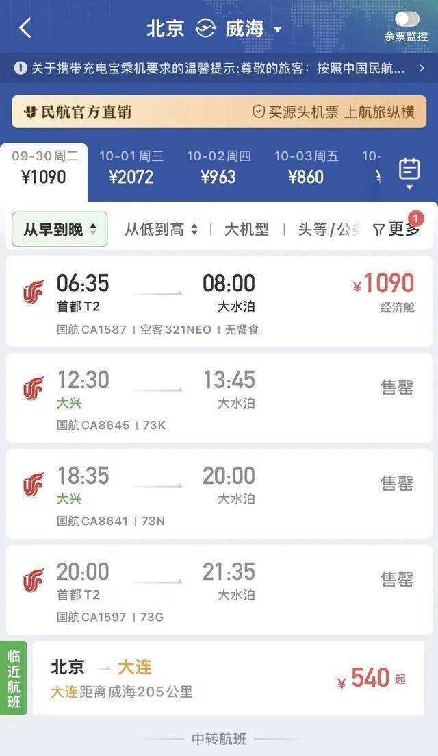国庆机票怎么贵成这样了<strong></p>
<p>mith币</strong>？