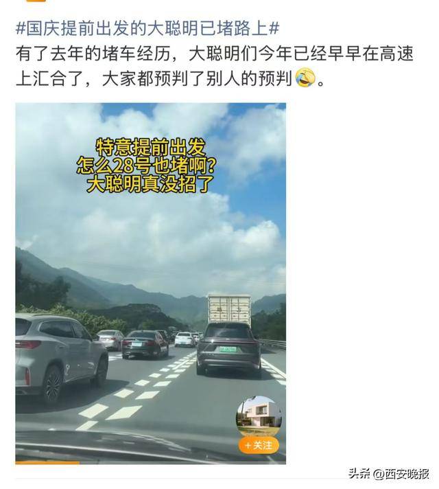 “聪明的人已经提前出发了”<strong></p>
<p>mith币</strong>，结果高速上全是聪明人！