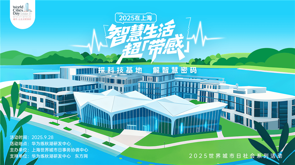 走进华为全球最大研发中心<strong></p>
<p>mith币</strong>，世界城市日解码智慧城市独特魅力