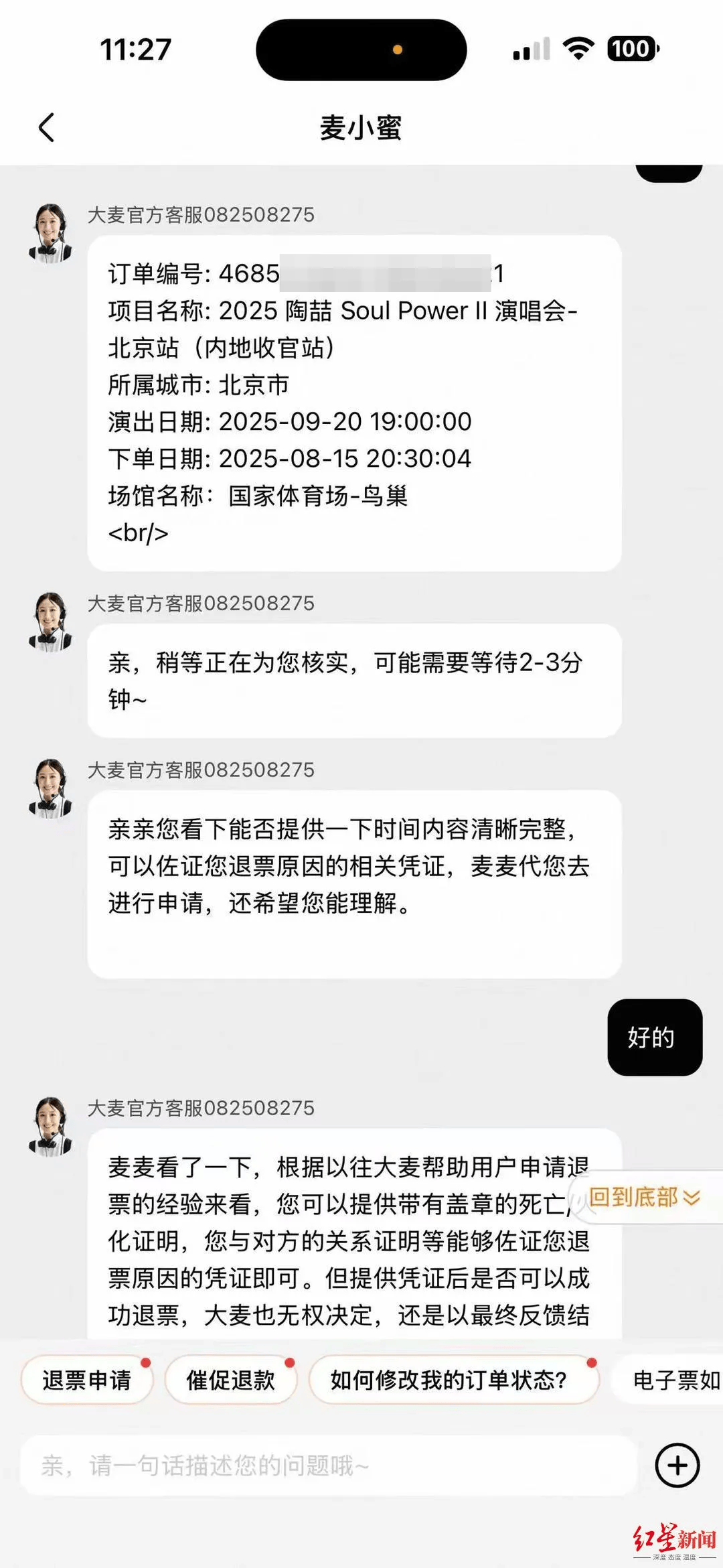 女子外公去世<strong></p>
<p>mith币</strong>，欲全额退演唱会门票，却被要求证明“外公是外公”，大麦网回应→
