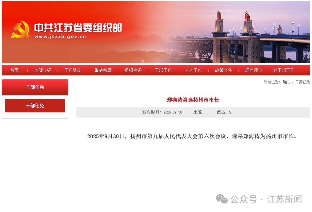 郑海涛当选扬州市市长<strong></p>
<p>mith币</strong>,曾长期任职广东,跨省履新前任汕尾市市长