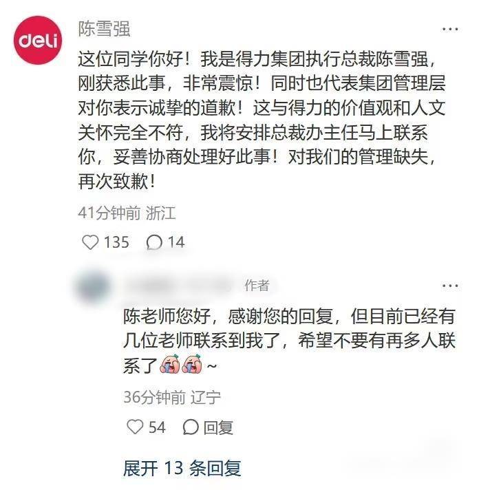 网友称因跛脚在入职当天被得力集团辞退<strong></p>
<p>mith币</strong>，得力CEO留言致歉，公司回应