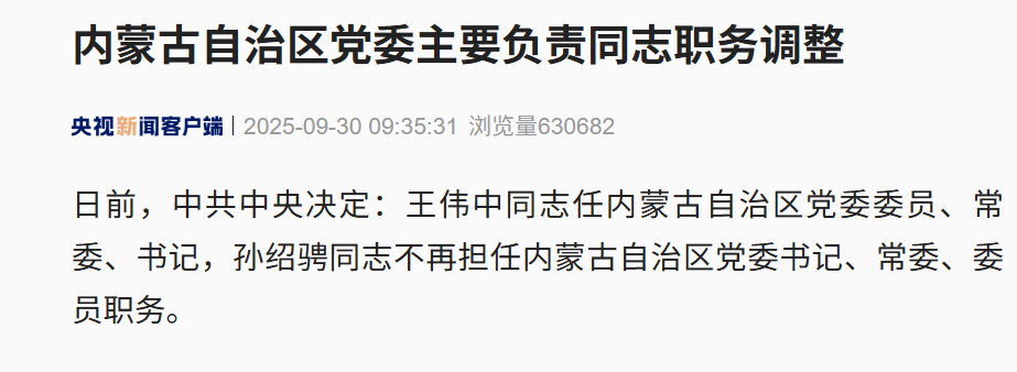 广东省省长王伟中履新内蒙古自治区党委书记<strong></p>
<p>mith币</strong>！孟凡利任广东省政府党组书记