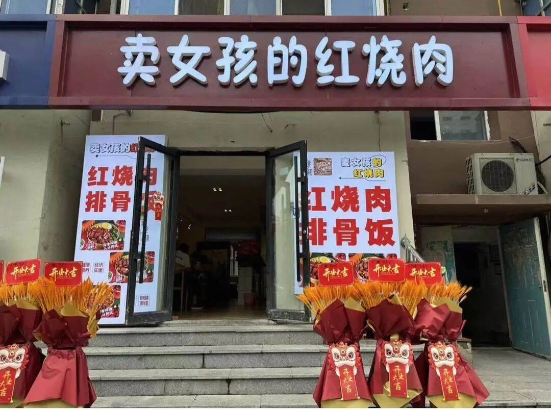 “卖女孩的红烧肉”店名引反感！负责人：我姓麦<strong></p>
<p>mith币</strong>，店名取的谐音，官方回应