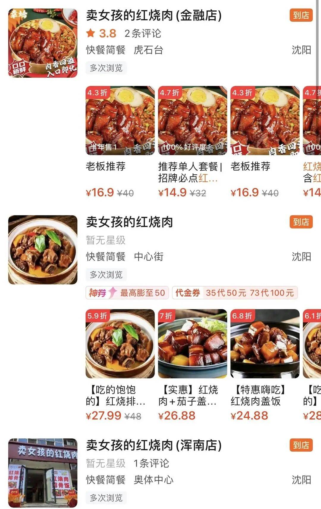 “卖女孩的红烧肉”店名引反感！负责人：我姓麦<strong></p>
<p>mith币</strong>，店名取的谐音，官方回应