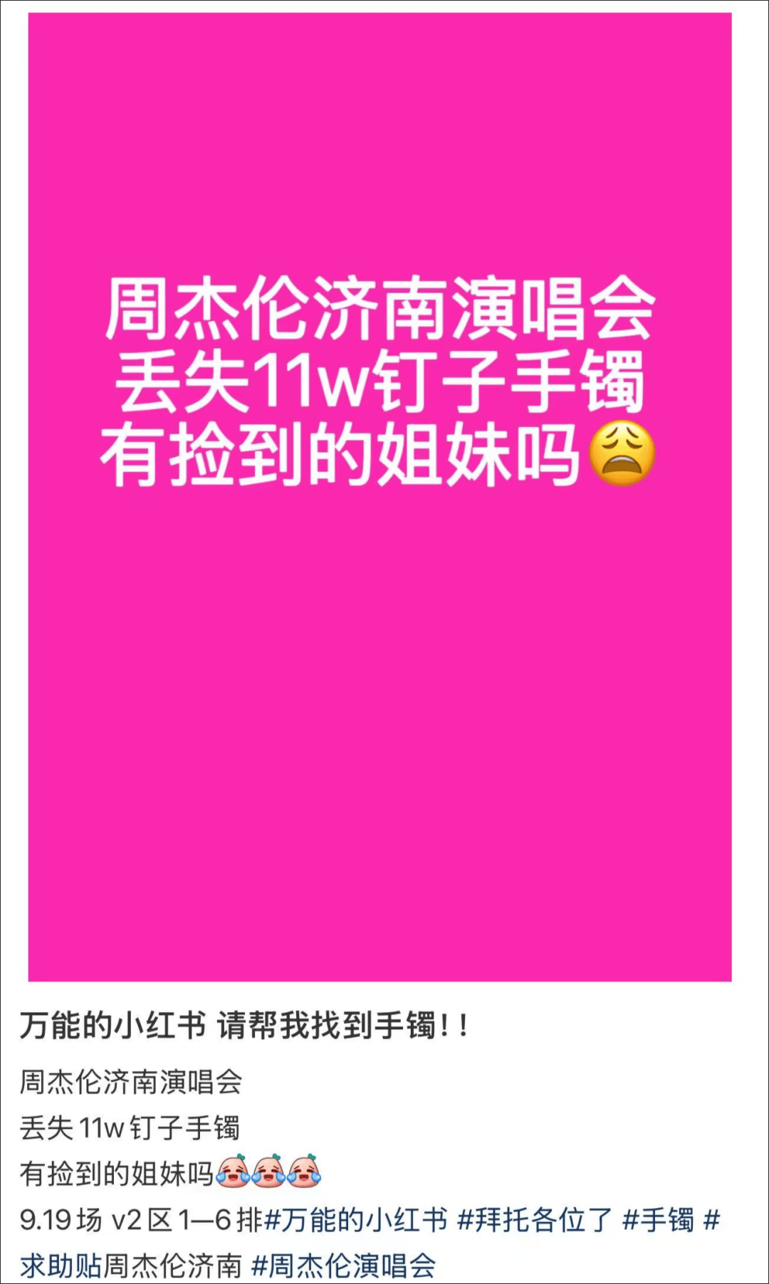 女子在周杰伦济南演唱会丢失11万手镯<strong></p>
<p>久币网</strong>，发帖求助奇迹出现！最新进展