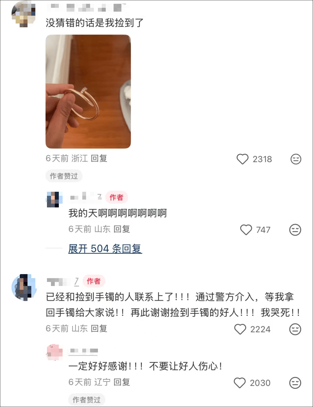 女子在周杰伦济南演唱会丢失11万手镯<strong></p>
<p>久币网</strong>，发帖求助奇迹出现！最新进展