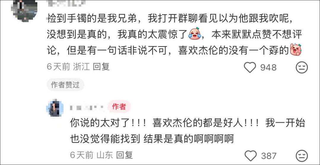 女子在周杰伦济南演唱会丢失11万手镯<strong></p>
<p>久币网</strong>，发帖求助奇迹出现！最新进展
