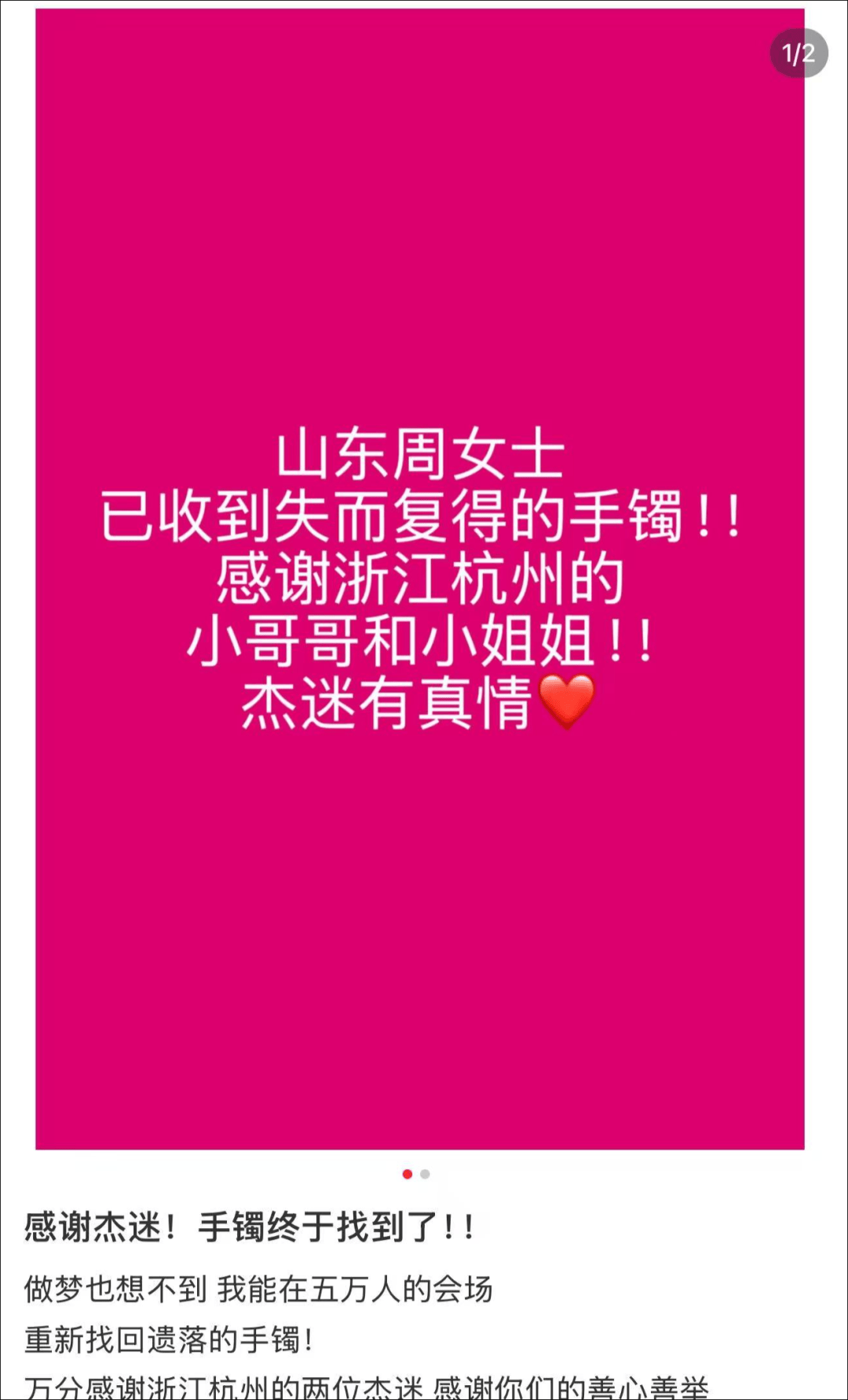女子在周杰伦济南演唱会丢失11万手镯<strong></p>
<p>久币网</strong>，发帖求助奇迹出现！最新进展