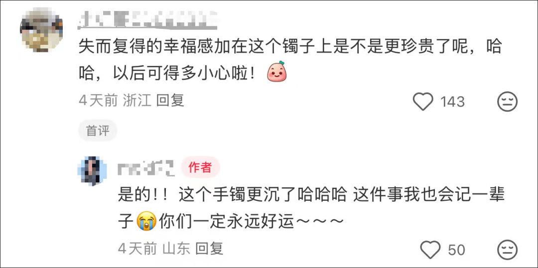 女子在周杰伦济南演唱会丢失11万手镯<strong></p>
<p>久币网</strong>，发帖求助奇迹出现！最新进展