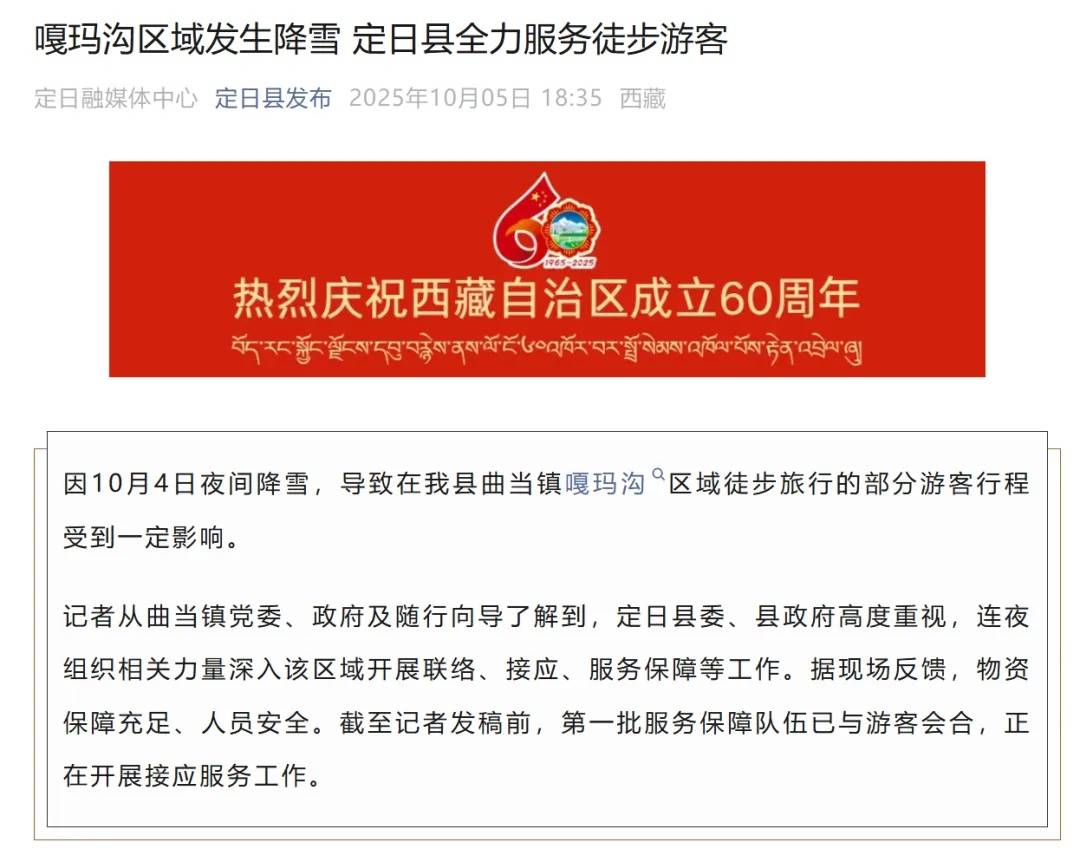珠峰景区游客被困最新进展：已有350名游客获救<strong></p>
<p>牛币币</strong>，其余200多名游客已全部取得联系