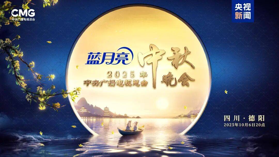 就在今晚<strong></p>
<p>牛币币</strong>！央视中秋晚会节目单来了！
