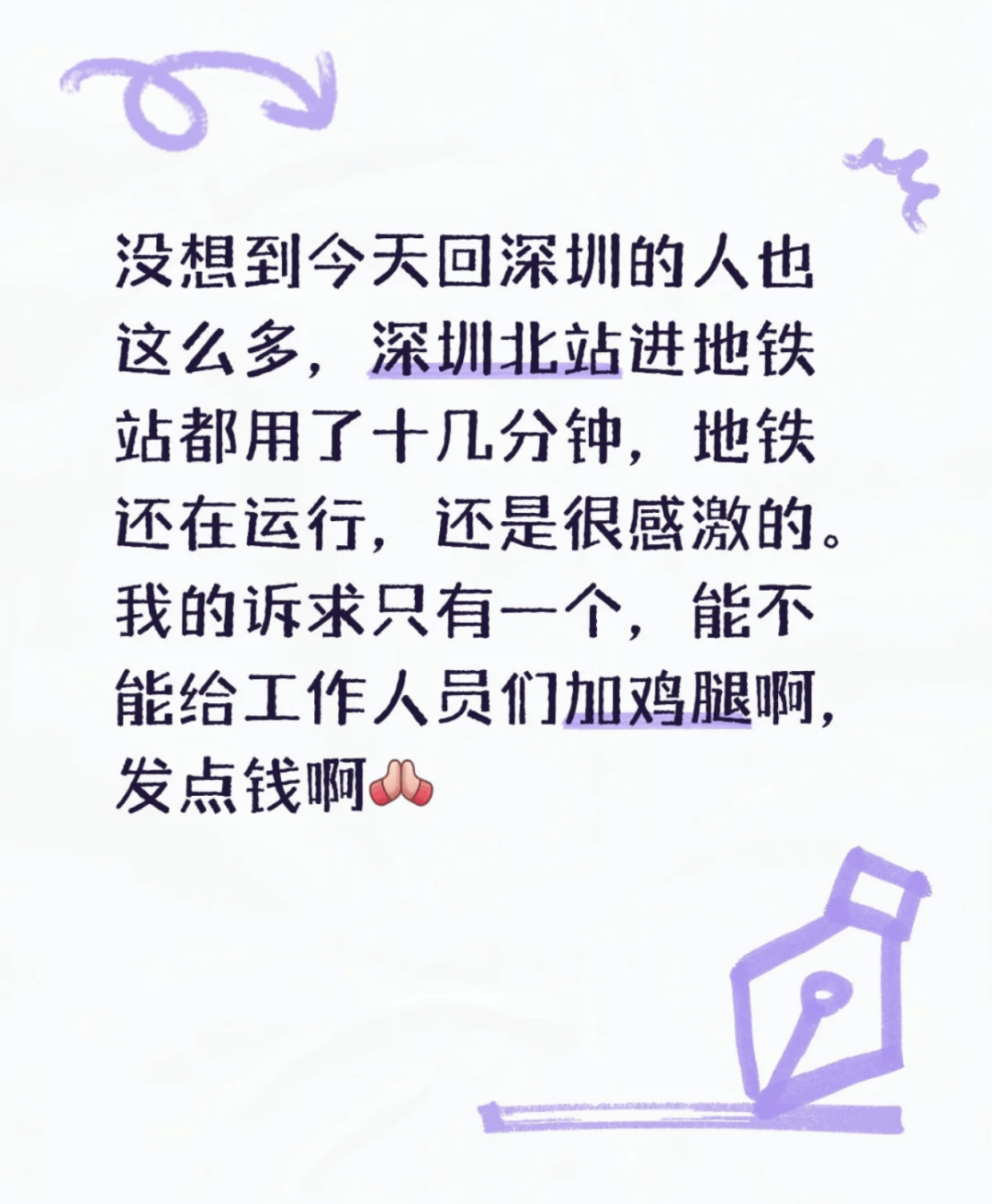 深圳北站凌晨返深被刷爆<strong></p>
<p>币汇系列</strong>！附近叫车超200人？别慌！公交地铁加班护送