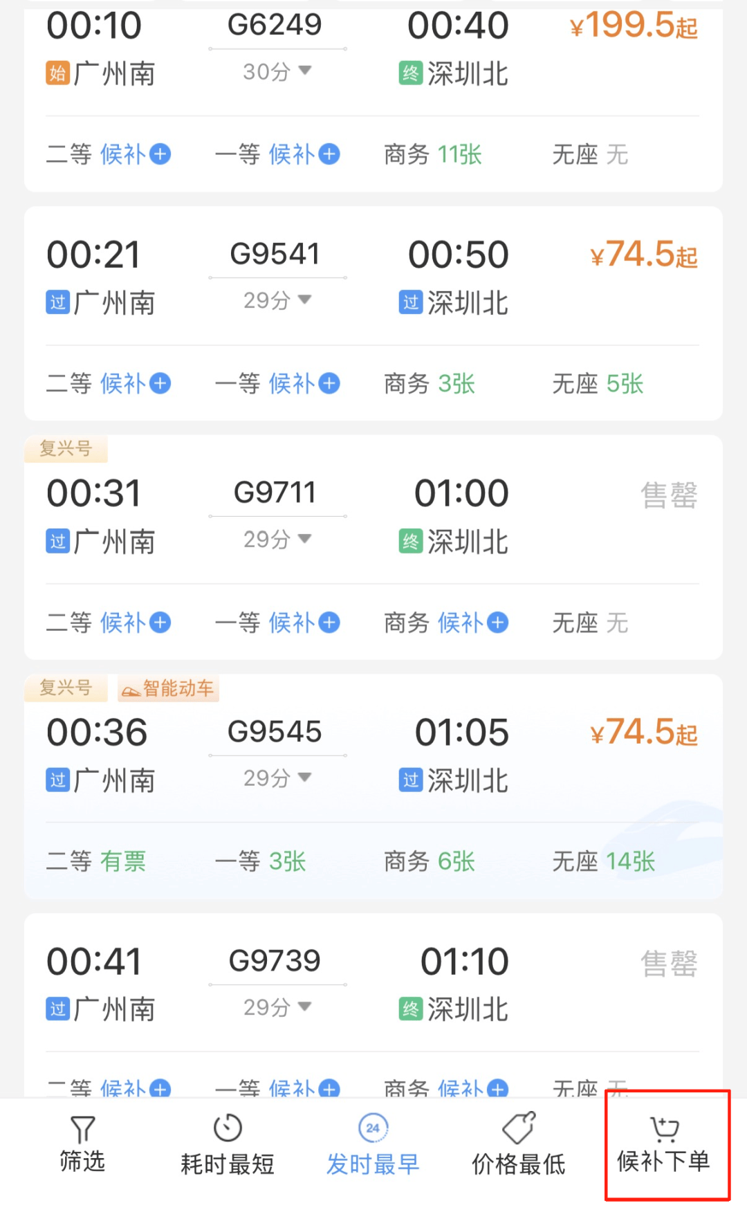 深圳北站凌晨返深被刷爆<strong></p>
<p>币汇系列</strong>！附近叫车超200人？别慌！公交地铁加班护送