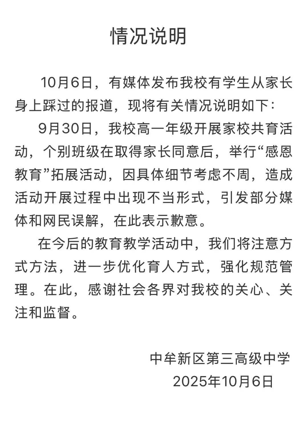 家长跪地被学生轮流踩踏<strong></p>
<p>币汇系列</strong>，校方凌晨道歉