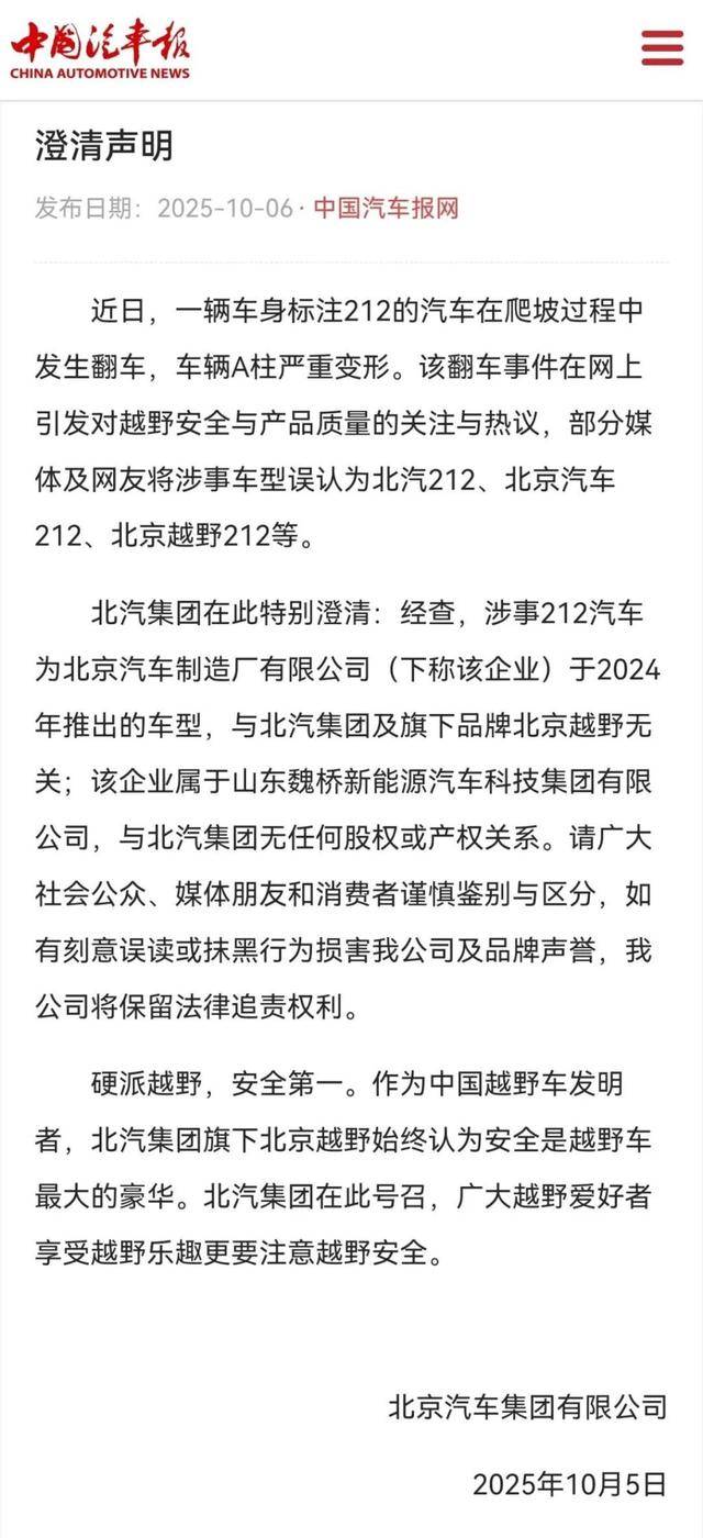 “212”翻车<strong></p>
<p>币汇系列</strong>，北汽集团急了：魏桥家的，与我无关