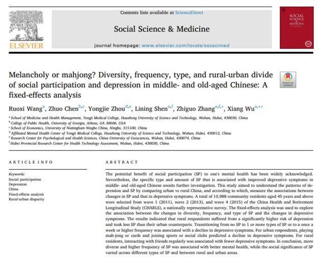 打麻将能抗抑郁？大学教授研究：真的有用<strong></p>
<p>币汇系列</strong>，但仅限这类人