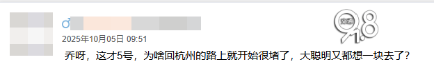 神预判<strong></p>
<p>币汇系列</strong>！第一波返程的“聪明人”在高速上精准相遇
