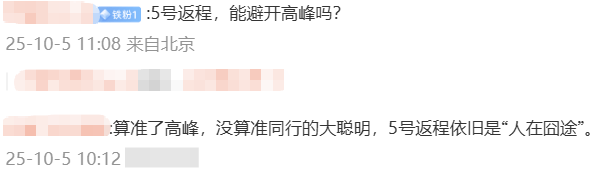 神预判<strong></p>
<p>币汇系列</strong>！第一波返程的“聪明人”在高速上精准相遇