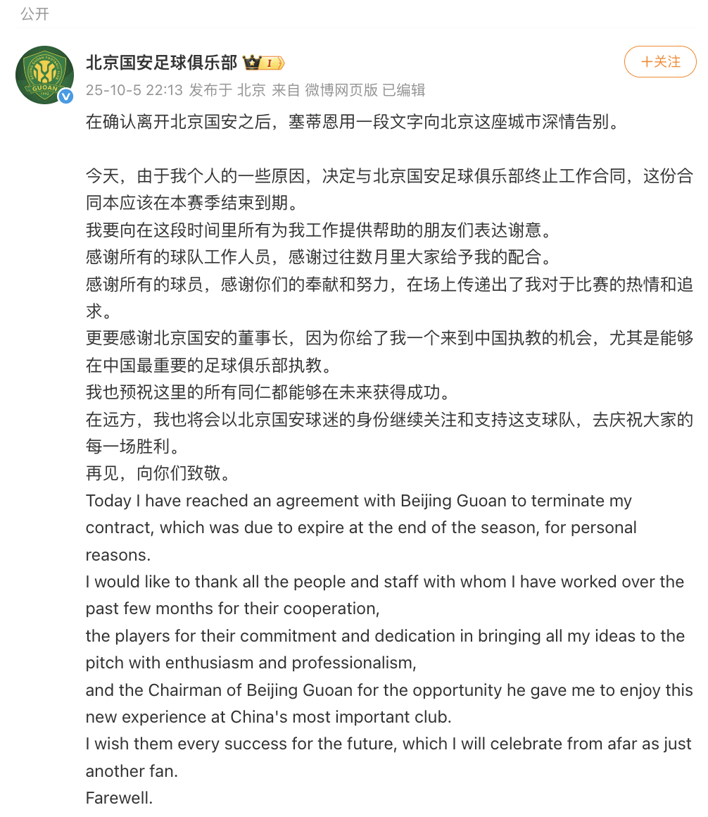 确认离开北京国安足球俱乐部后<strong></p>
<p>币汇系列</strong>，塞蒂恩发文告别